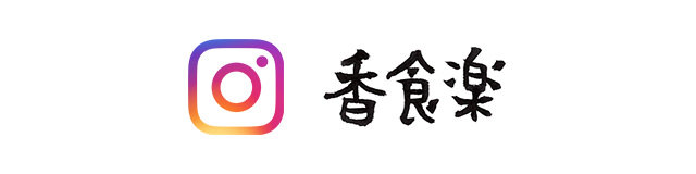 香食楽 Instagram