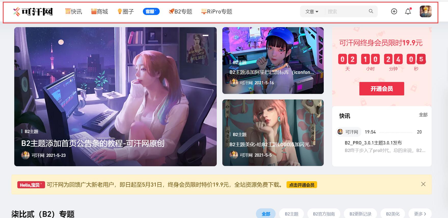 B2主题实现网站首页单层导航菜单的方法