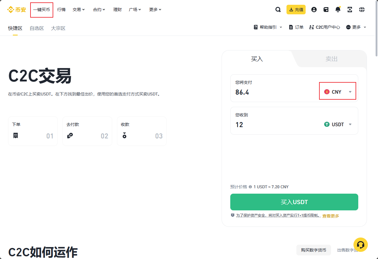 一学就会的 USDT 付款教程