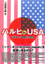 ハルヒin USA