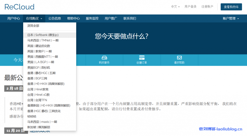ReCloud VPS五一优惠码:美国NTT,香港HGC,英国家宽循环75折;日本软银,台湾家宽Hinet 600m/1G款循环85折-老狗VPS测评