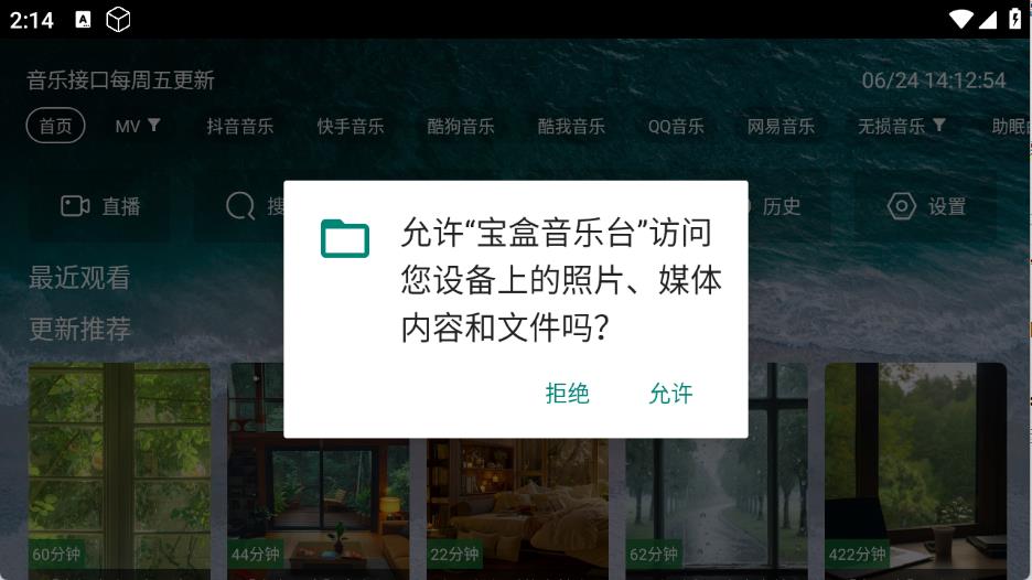 宝盒音乐台 宝盒音乐台
