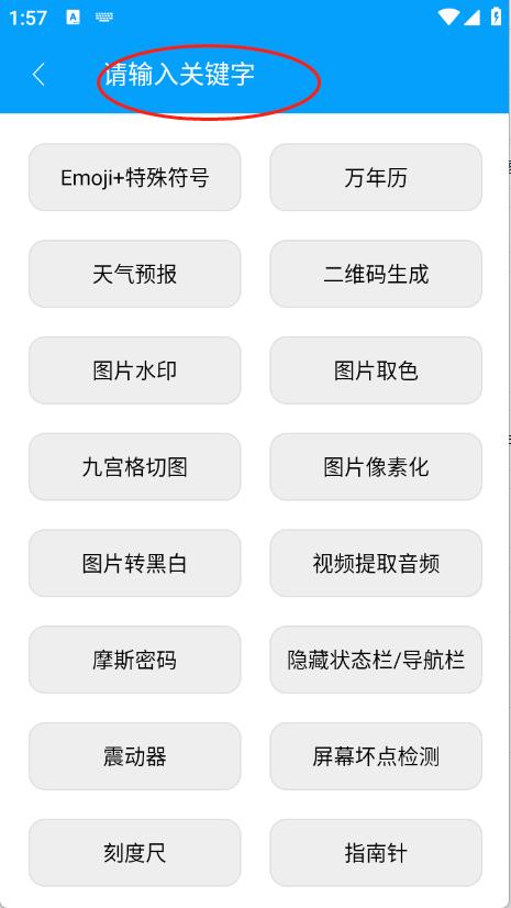 极速工具箱 极速工具箱