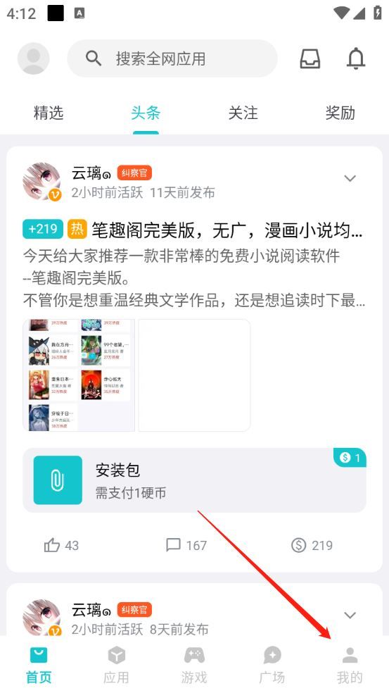 奇妙应用 奇妙应用