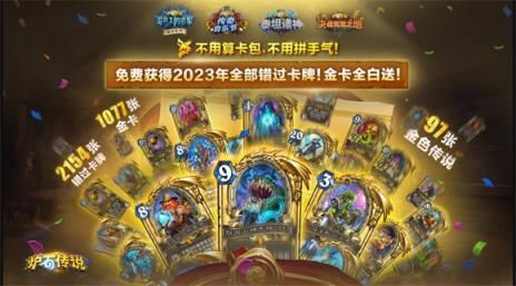 炉石传说 炉石传说