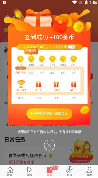 今日头条极速版 今日头条极速版