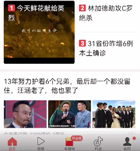 今日头条极速版 今日头条极速版