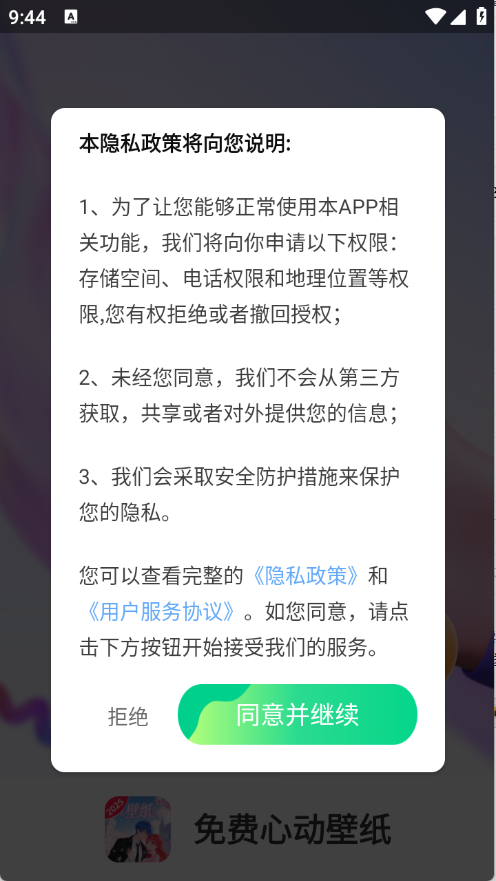 免费心动壁纸 免费心动壁纸