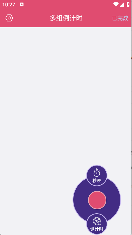 多组倒计时 多组倒计时