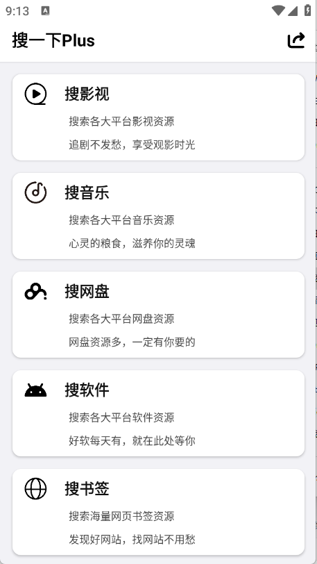 搜一下Plus 搜一下Plus