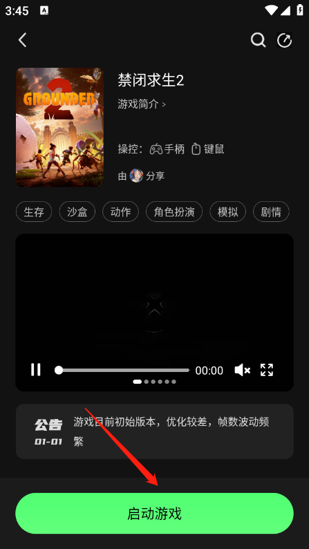 格来云游戏 格来云游戏