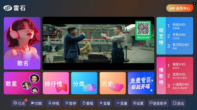 雷石KTV免费版 雷石KTV免费版