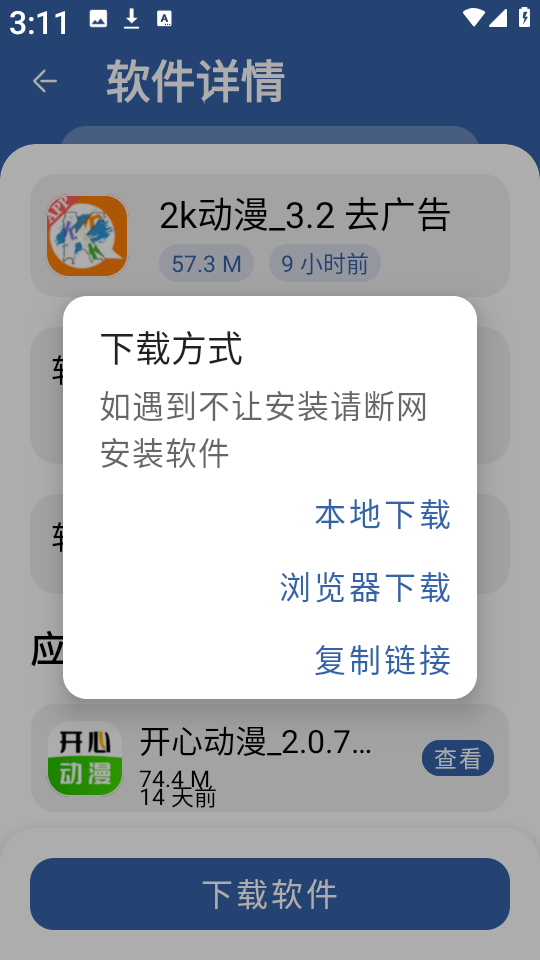 孤煞软件库免费版 孤煞软件库免费版