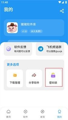 猪猪软件库2.7 猪猪软件库2.7