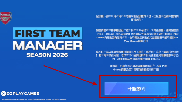 一线队足球经理2026 一线队足球经理2026