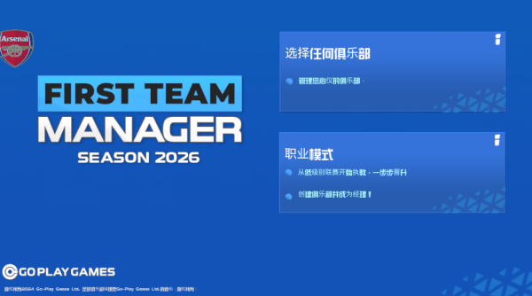 一线队足球经理2026 一线队足球经理2026