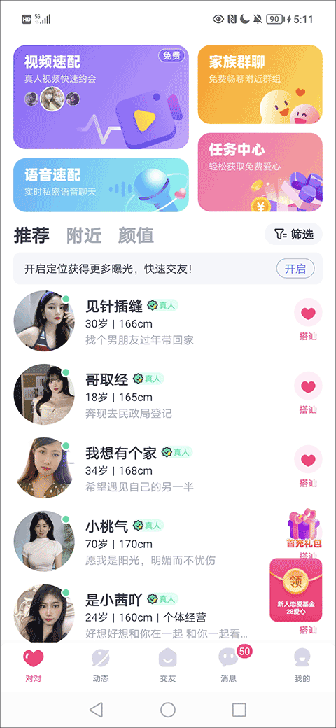 对对最新版本 对对最新版本