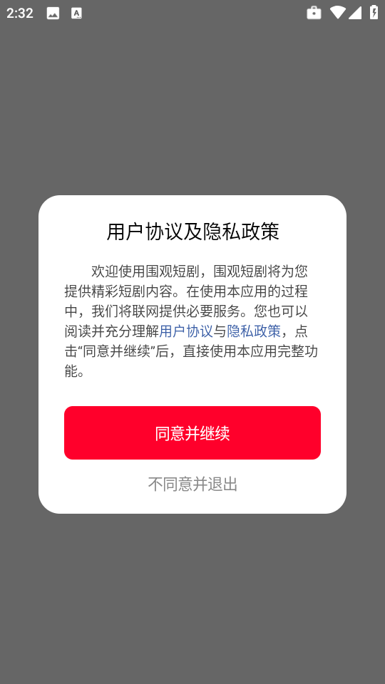 围观短剧 围观短剧