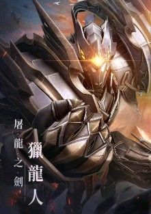 神迹血舞者最新版 神迹血舞者最新版