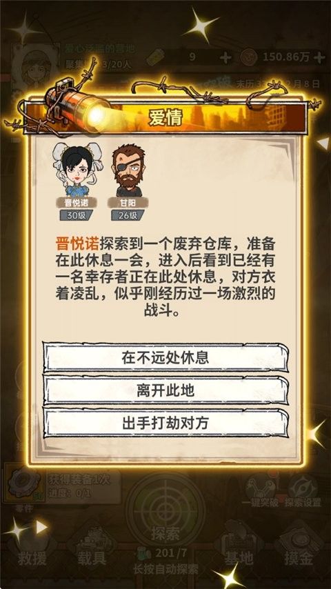 末日大本营模拟taptap版 末日大本营模拟taptap版