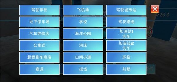 3D驾驶课手机版 3D驾驶课手机版