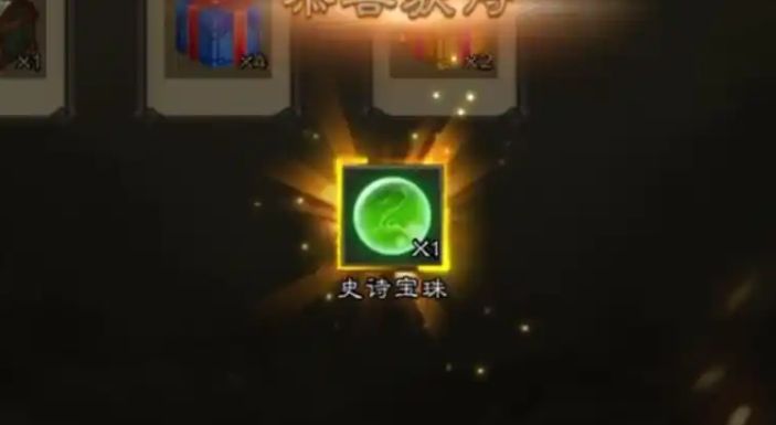 三国杀怎么快速获得史诗宝珠 三国杀怎么快速获得史诗宝珠