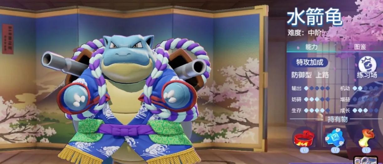 宝可梦大集结水箭龟怎么玩 宝可梦大集结水箭龟怎么玩