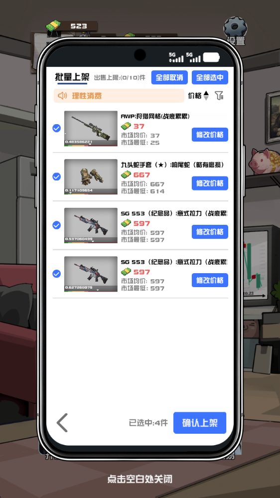 我在CS卖饰品测试版 我在CS卖饰品测试版