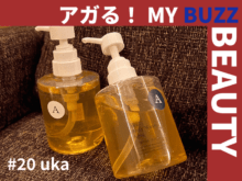 uka(ウカ)のボディソープは、僕にとっての「お守り」【アガる!MY BUZZ BEAUTY】