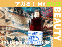 ドリスの新たな香水コレクション、自分史上初の甘い香りにノックアウト!【アガる!MY BUZZ BEAUTY】