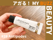 メンズノンノの美容番長が惚れた、ニュージーランド発の名品バーム【アガる!MY BUZZ BEAUTY】