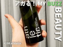 簡単2STEPで肌が生き返る! 「アスレティア」の化粧水とオイルで乾燥に抗うもっちり肌を手に入れろ。