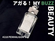 英国紳士の香り。大人になりたい人におすすめの香水、ペンハリガン「ブレナム ブーケ オードトワレ」の話。