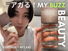 強すぎないから毎日つけられる。「イッセイ ミヤケ」のフレグランスは香水ビギナーにもおすすめな一本!