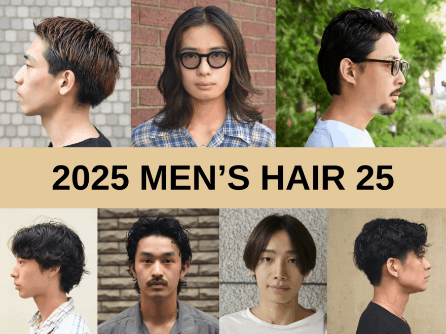 【レングス別】スナップから学ぶ、2025年秋・メンズヘアの正解25選。ショート、ボブ、ロング、パーマまで総まとめ!