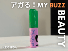 「イプサ」限定パッケージのスティック美容液を、ひと足先にお試し!ポケットサイズで日中ケアも完璧