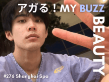 上海の“整い”は「纽斯洗浴」で。現地トップ評価の韓国式スパで極上のリフレッシュ体験!