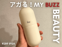 スキンケア迷子から脱却した!「イプサ」で始める、肌の土台を立て直す“守り”のステップ