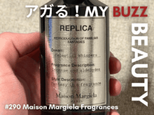 スモーキーだけどキツくない。愛用中のメゾン マルジェラ「レプリカ」フレグランスは冬の着こなしと相性抜群!