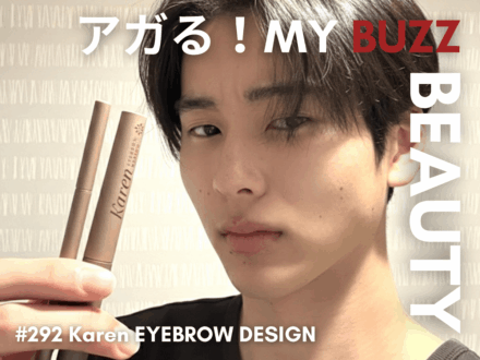 “眉”を変えるだけで印象激変! セルフ眉メイクの常識を変える「アイブロウペンシル&マスカラ」が手放せない