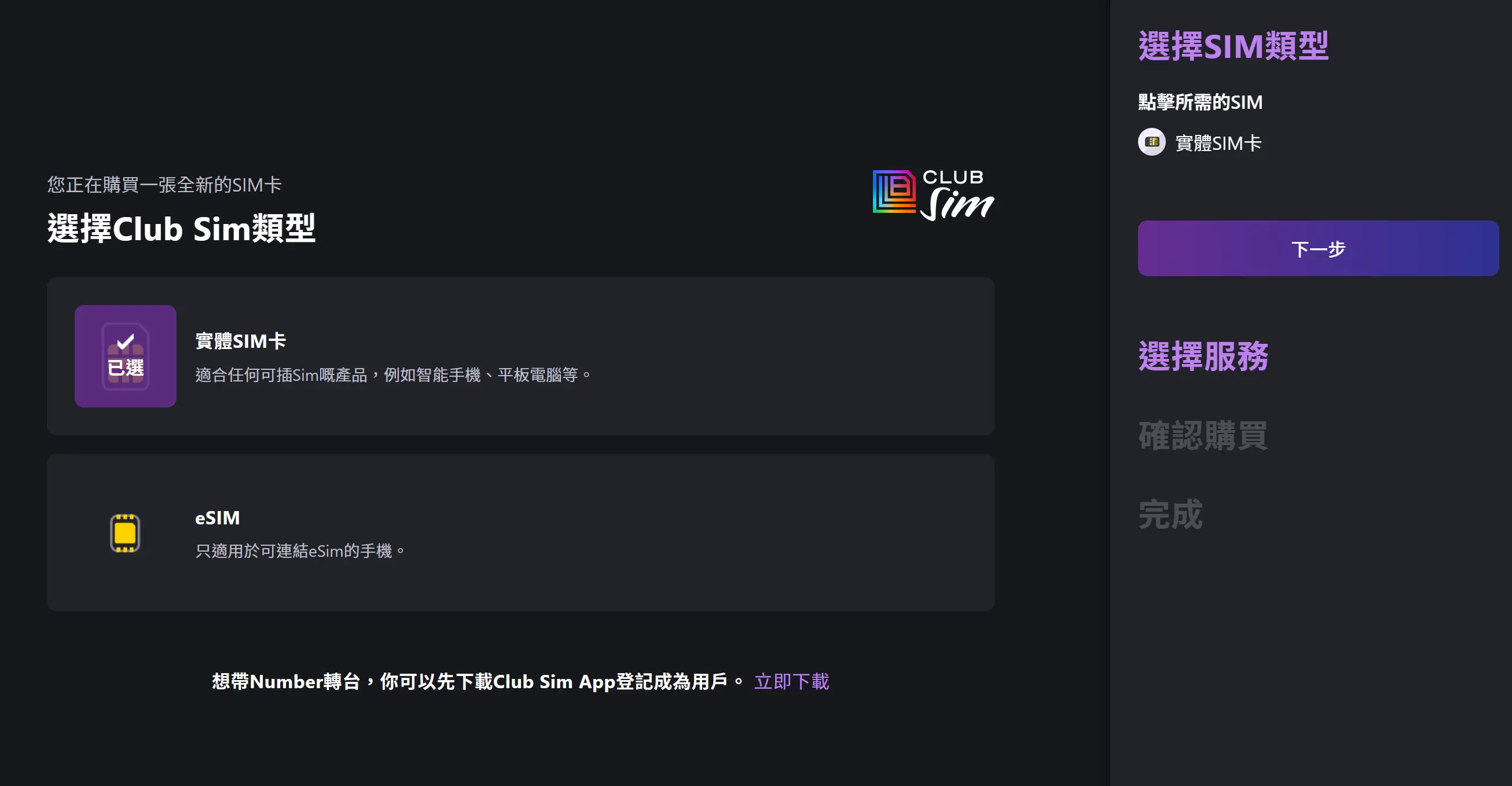 选择SIM类型 选择SIM类型