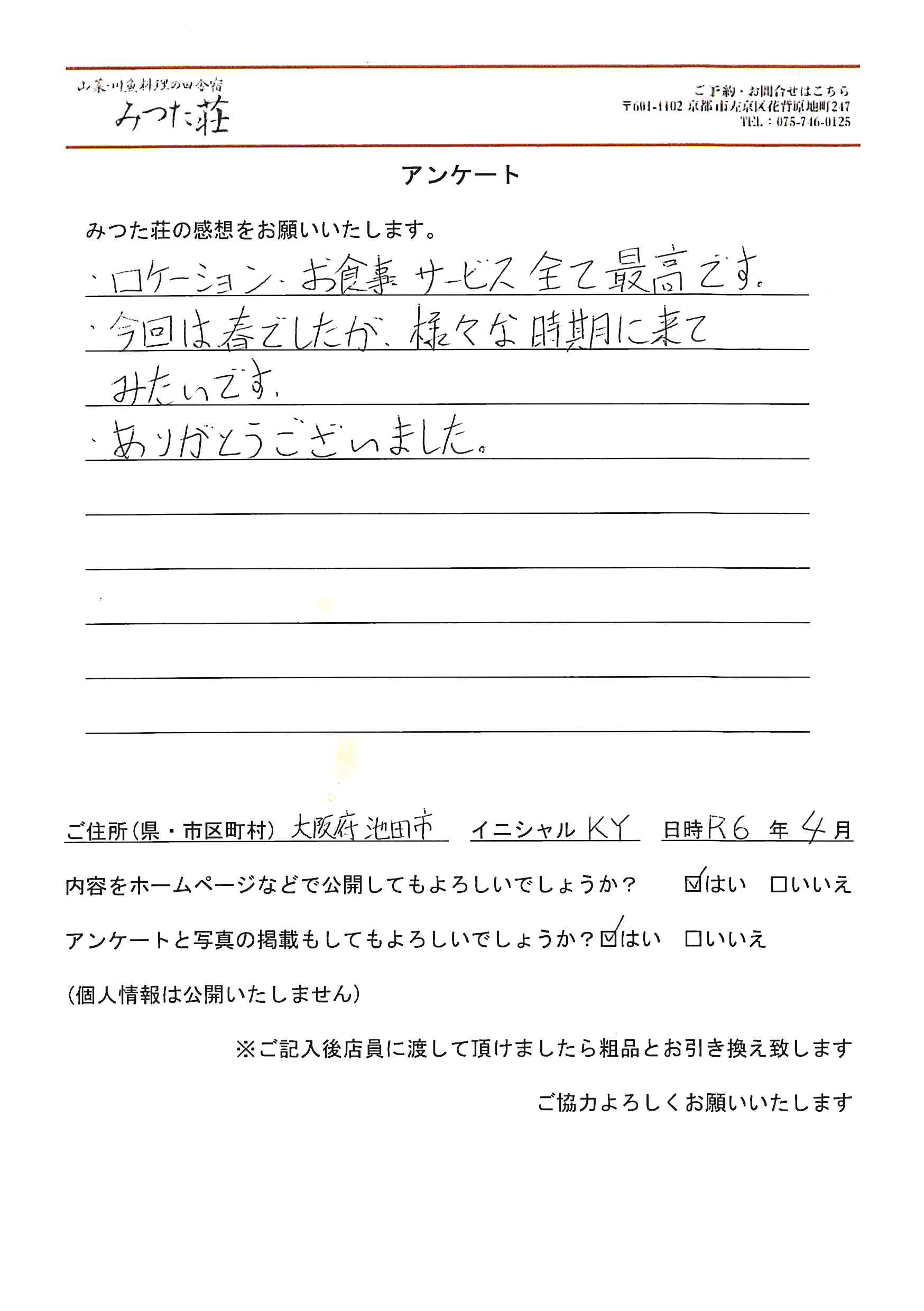 大阪府池田市在住のKY様