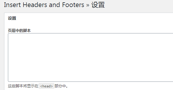WordPress网站页眉页脚代码插件Insert Headers and Footers 1 WordPress网站页眉页脚代码插件Insert Headers and Footers