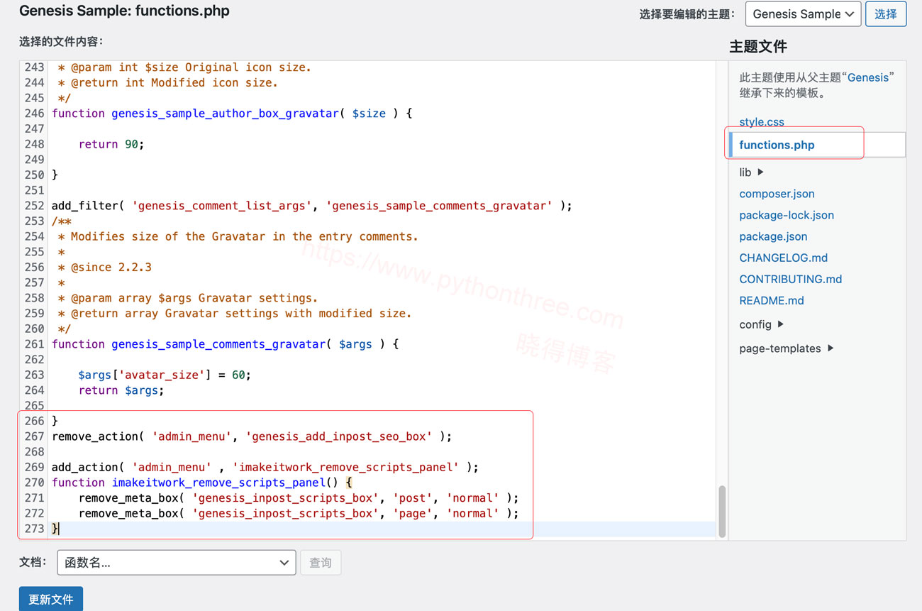 如何从Genesis Framework中删除主题SEO设置和脚本 6 在functions.php 文件删除脚本和主题 SEO 设置