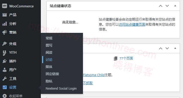 如何在Flatsome主题上禁用评论 4 WordPress仪表板外观讨论