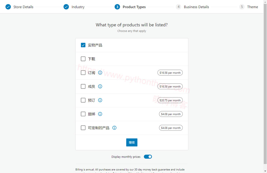 如何安装设置WooCommerce 6 选择WooCommerce产品类型