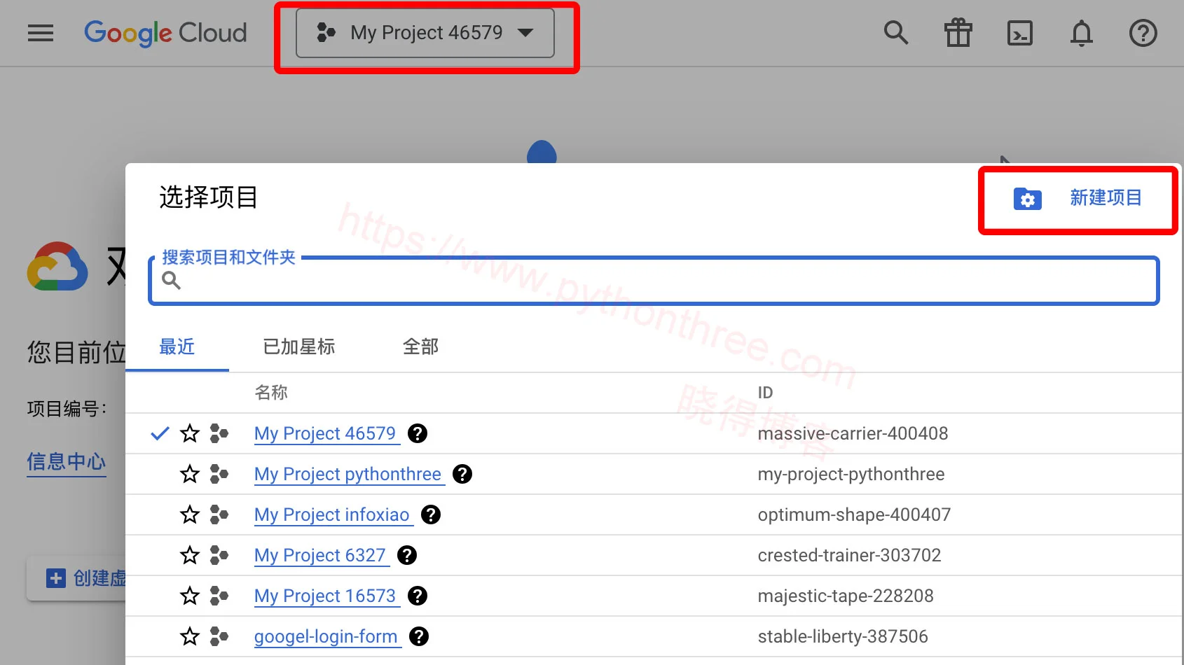 怎么生成获取Google Translate API Key翻译网站 2 在Google cloud console云控制台中创建新项目