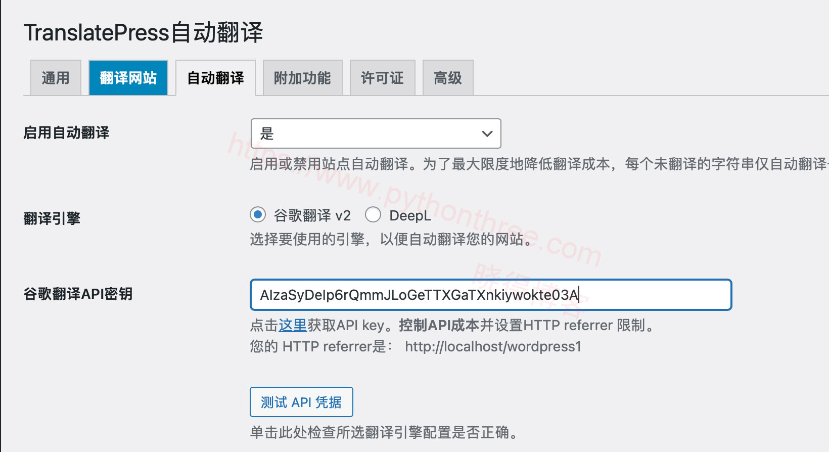 怎么生成获取Google Translate API Key翻译网站 9 将Cloud Translation API密钥限制在特定网站