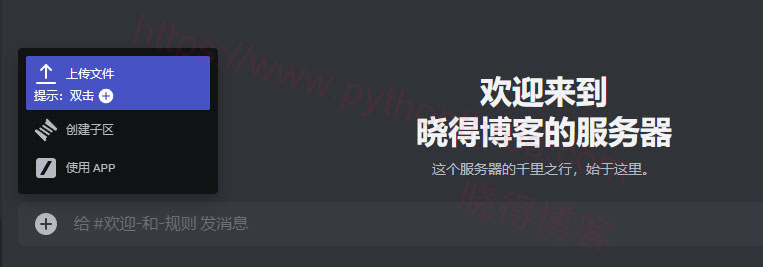 如何在Discord上发布图片 3 如何在PC或Mac Discord上发布图片