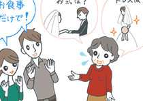 「(ウェディングは)食事だけで!」とあっけらかんとしているカップルと「お式は?」「ドレスは?」と懇願する母親
